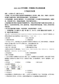 广东省汕尾市海丰县2022-2023学年八年级上学期期末历史试题