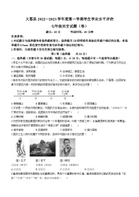 陕西省渭南市大荔县2022-2023学年七年级上学期期末历史试题(无答案)