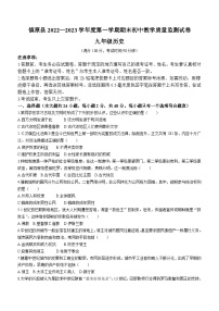 甘肃省庆阳市镇原县2022-2023学年九年级上学期期末历史试题(含答案)