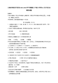 云南省昭通市巧家县2023-2024学年部编版八年级上学期12月月考历史模拟试题（含答案）