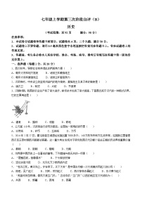 河南省安阳市林州市2023-2024学年七年级上学期12月月考历史试题（含答案)