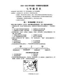 河北省石家庄市桥西区2022-2023学年七年级上学期期末历史卷