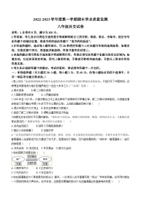 广东省汕尾市海丰县2022-2023学年八年级上学期期末历史试题(含答案)