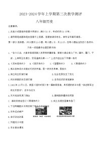 河南省周口市沈丘县中英文学校等校2023-2024学年八年级上学期12月月考历史试题（含答案)