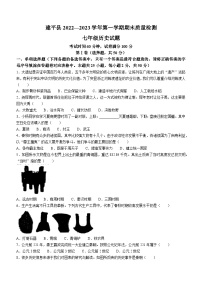 辽宁省朝阳市建平县2022-2023学年七年级上学期期末历史试题