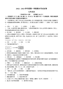 辽宁省铁岭市西丰县2022-2023学年七年级上学期期末历史试题