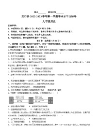 山西省吕梁市交口县2022-2023学年九年级上学期期末历史试题