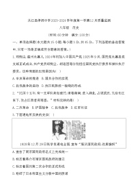 贵州省黔东南州从江县停洞中学2023-2024学年度第一学期八年级历史12月月考试题（含答案）