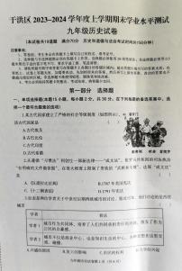 辽宁省沈阳市于洪区2023-2024学年九年级上学期期末历史试题