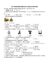 辽宁省鞍山市千山区2022-2023学年七年级上学期期末历史试题