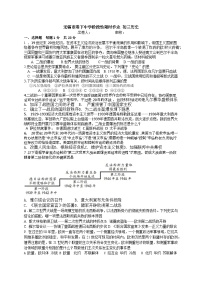 江苏省无锡市港下中学2023-2024学年九年级上学期12月阶段性限时作业历史试卷