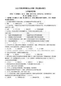 云南省文山州文山市第二学区2023-2024学年上学期期末练习九年级历史试题