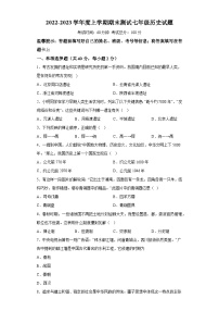 黑龙江省双鸭山市集贤县2022-2023学年七年级上学期期末历史试题（含解析）