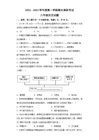 河北省保定市安新县2022-2023学年八年级上学期期末历史试题（含解析）