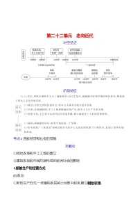 第二十二单元　走向近代 学案 2023-2024 初中历史复习