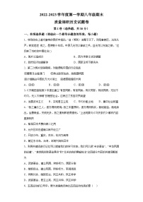 安徽省淮南市寿县2022-2023学年八年级上学期期末历史试题（含解析）