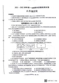 河南省平顶山市叶县2021-2022学年八年级历史上学期期末质量检测试卷