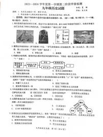 江苏省连云港市赣榆实验中学2023-2024学年九年级上学期12月月考历史试题