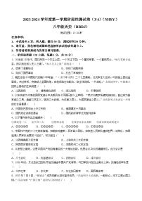 河南省安阳市内黄县实验中学2023-2024学年部编版八年级历史上学期期末调研测试卷