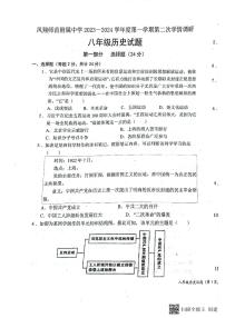 陕西省宝鸡市凤翔师范附属中学2023-2024学年八年级上学期第二次月考历史试卷