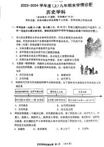 辽宁省沈阳市大东区2023-2024学年九年级上学期12月期末历史试题