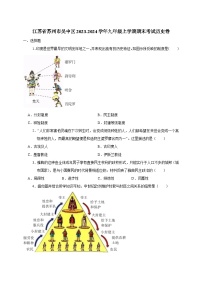 江苏省苏州市吴中区2023-2024学年九年级上学期期末考试历史卷（含答案）