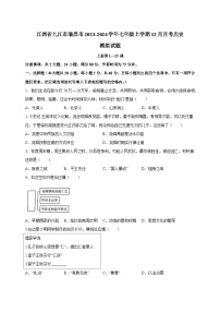 江西省九江市瑞昌市2023-2024学年七年级上学期12月月考历史模拟试题（含答案）