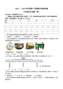 甘肃省定西市安定区思源实验学校2022-2023学年七年级上学期期末历史试题