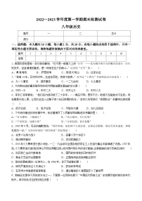 江苏省淮安市盱眙县第三中学2022-2023学年八年级上学期期末历史试题