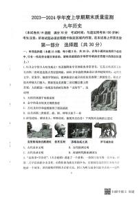 辽宁省沈阳市铁西区2023-2024学年九年级上学期期末考试历史试题