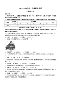 河南省汝州市有道实验学校2022-2023学年七年级上学期期末历史试题