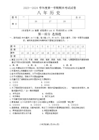 辽宁省铁岭市西丰县2023-2024学年八年级上学期期末考试历史试题（含答案）