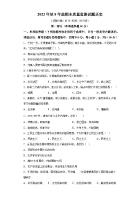 四川省广元市外国语学校2022-2023学年八年级上学期期末历史试题（含解析）