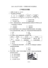 吉林省长春市九台区2023-2024学年八年级上学期期末历史试题