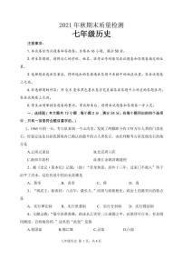 湖北省咸宁市通山县2021-2022学年七年级上学期期末考试历史试题