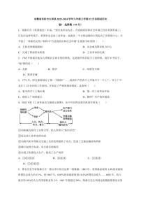 安徽省阜阳市太和县2023-2024学年部编版九年级上册12月份测试历史（附答案）