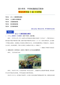 （5大核心考点+50道高频非选择题）第六单元 中华民族的抗日战争-【备考期末】备战2023-2024学年八年级历史上学期期末真题分类汇编（部编版）