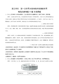 第三单元 第一次世界大战和战后初期的世界（高频非选择题55题）-【备考期末】备战2023-2024学年九年级历史上学期期末真题分类汇编（部编版）