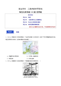 第五单元 二战后的世界变化（4大核心考点+100道高频选择题）-【备考期末】备战2023-2024学年九年级历史上学期期末真题分类汇编（部编版）