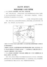 第五单元 走向近代（高频非选择题95题）-【备考期末】备战2023-2024学年九年级历史上学期期末真题分类汇编（部编版）