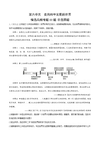 第六单元 走向和平发展的世界（高频非选择题60题）-【备考期末】备战2023-2024学年九年级历史上学期期末真题分类汇编（部编版）