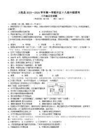 福建省龙岩市上杭县片区十八校2023-2024学年八年级上学期期中水平测试历史试题（含答案）