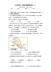 【期末复习】人教统编版 初中历史 九年级上册 期末模拟测试卷（三）（广东省版）含答案解析