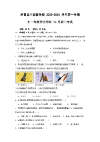 江西省南昌市第五中学实验学校2023-2024学年部编版七年级上学期历史期中测试题（含答案）