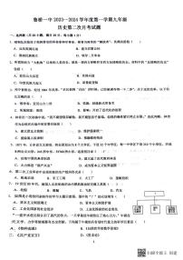 山东省微山县鲁桥镇第一中学2023_2024学年九年级上学期九年级第二次月考历史试题