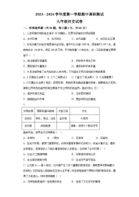 广东省湛江市廉江市2023-2024学年九年级上学期期中历史试题（含解析）