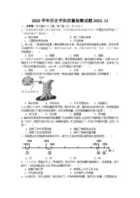 辽宁省营口市第二十九中学2023-2024学年八年级上学期期中历史试题（含答案）