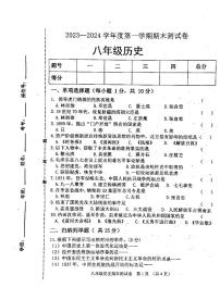 吉林省白城市通榆县2023-2024学年部编版八年级上学期12月期末历史试题