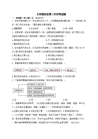 河南省南阳市内乡县赵店初级中学2023-2024学年部编版七年级上学期12月月考历史试题