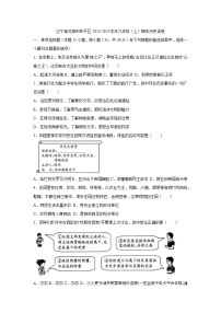 辽宁省沈阳市和平区2023-2024学年部编版九年级上学期期末历史试卷